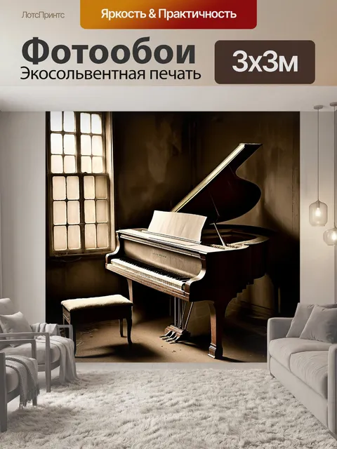Фотообои изображение старинного пианино