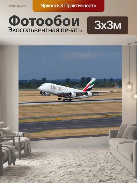 Фотообои Airbus