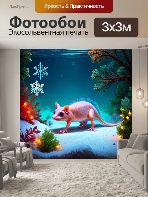 Фотообои создайте зимний подводный сад с аксолотлем