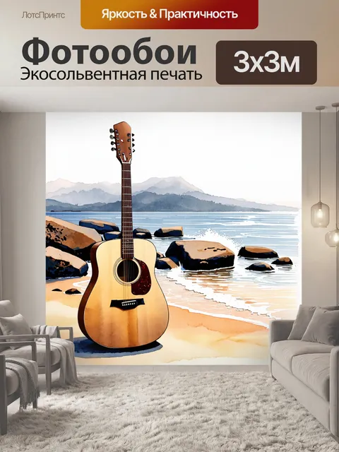 Фотообои гитара, сидящая на берегу моря среди скал, с мягкими волнами, накатывающимися на песок, а на заднем плане…