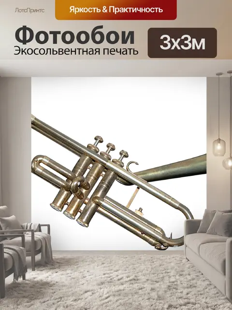 Фотообои Труба