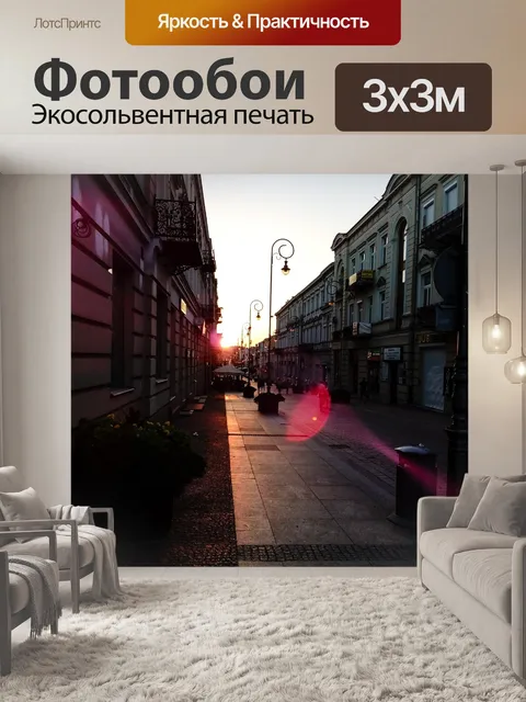 Фотообои Город