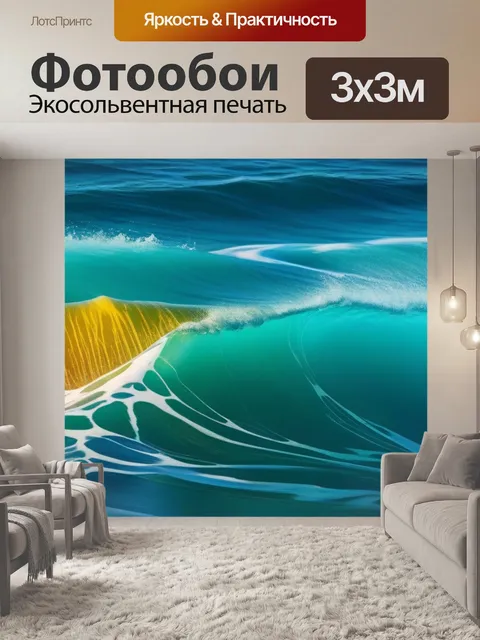 Фотообои абстракция морских волн и цветов