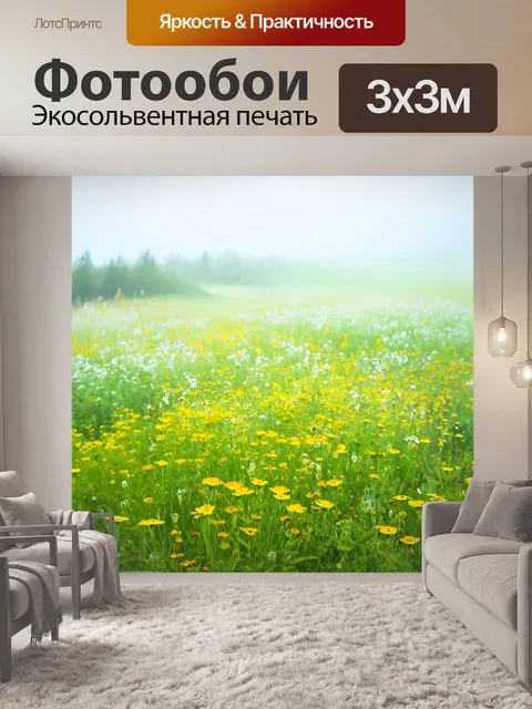 Фотообои туман в стиле акварель, поле с дикими цветами и легким туманом, яркие акценты на фоне приглушенных цветов