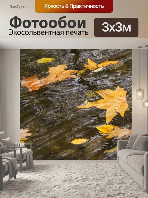 Фотообои Река