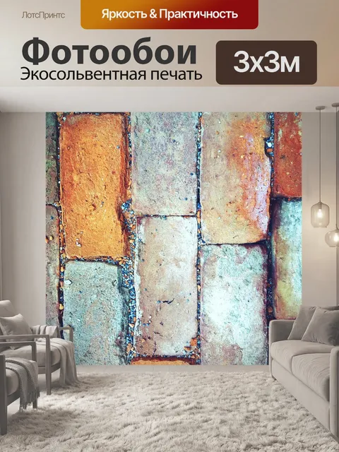 Фотообои Кирпич