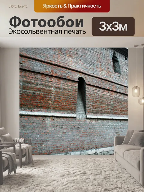 Фотообои исторические стены, Москва