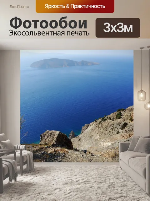 Фотообои Море