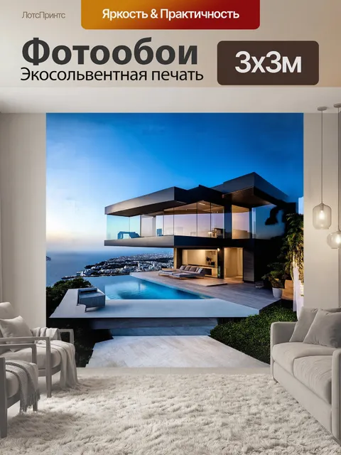 Фотообои современная вилла в стиле хай-тек