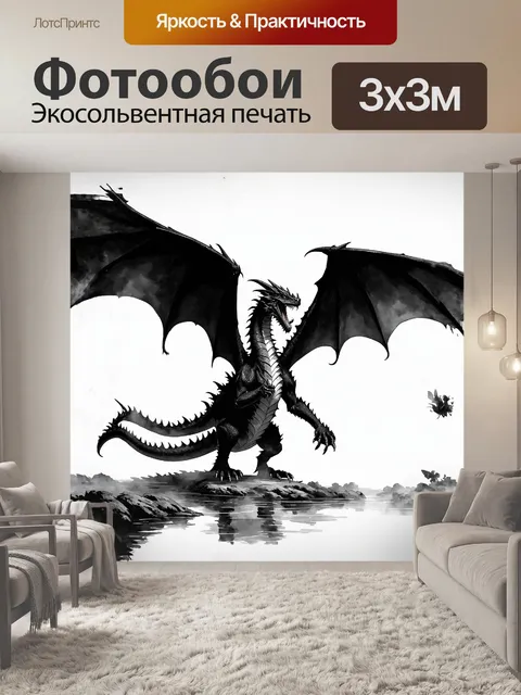 Фотообои в центре композиции находится величественный черный дракон, парящий на белом фоне