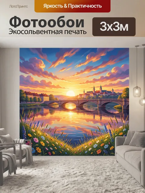 Фотообои Европейский город у реки на закате