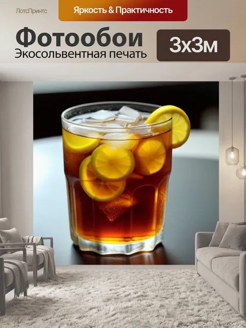 Фотообои стакан холодного чая с лимоном