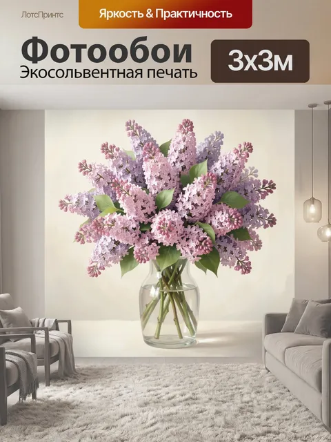 Фотообои Нежная сиреневая сирень в вазе