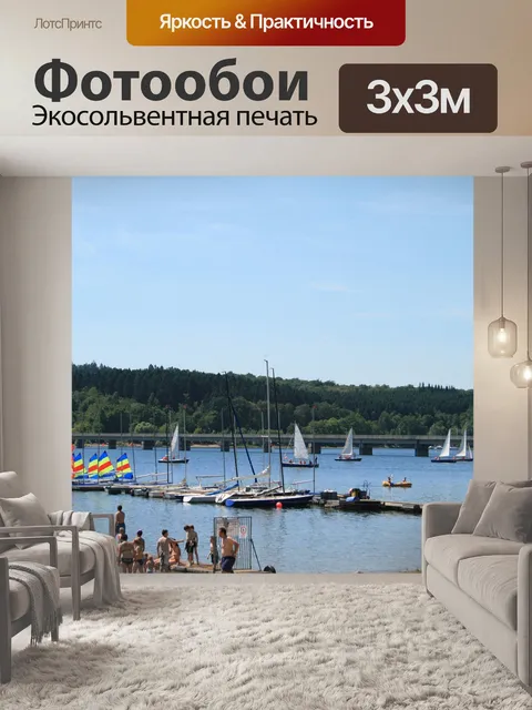 Фотообои Парусные лодки