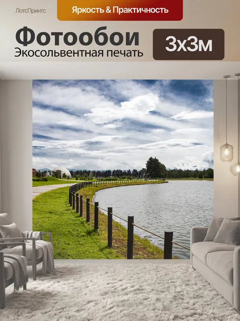Фотообои Парк