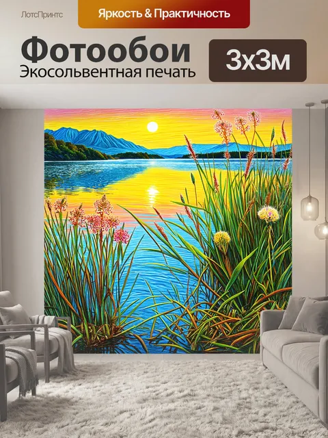 Фотообои летний вечер в новой зеландии