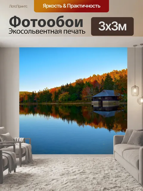 Фотообои Озеро