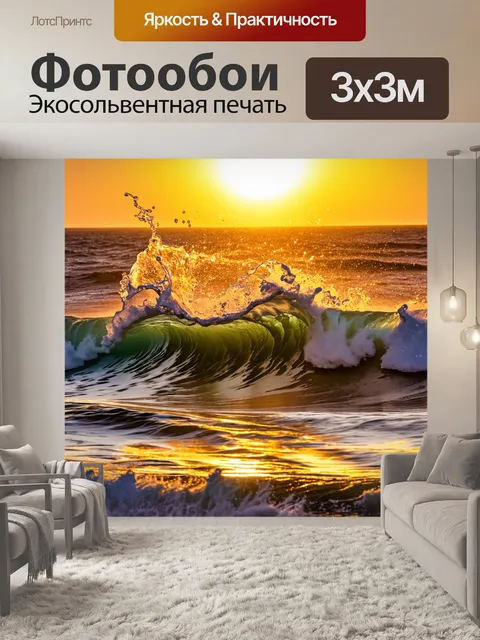 Фотообои солнце, поднимающееся над бурными волнами, с брызгами воды, сверкающими в лучах света, символизируя силу…