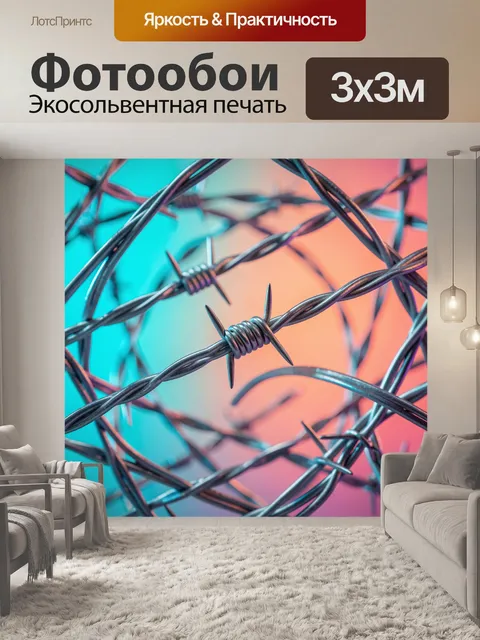Фотообои Колючая проволока крупным планом