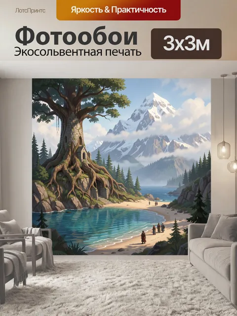 300 × 300 см · Экосольвентная печать
