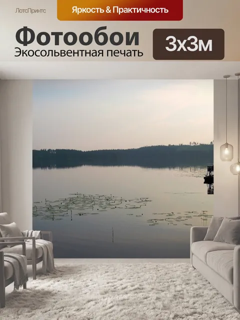Фотообои Озеро