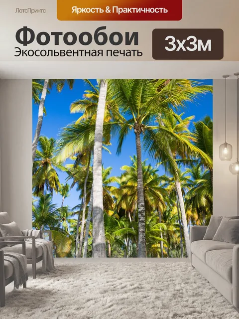 Фотообои Тропические деревья пальмы