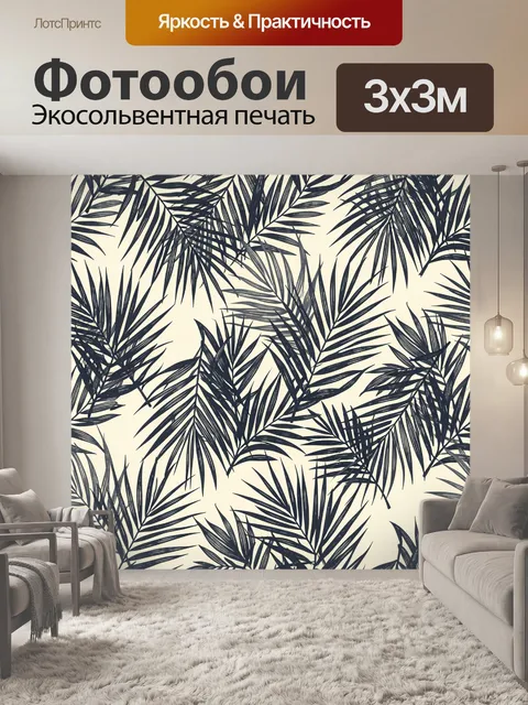 Фотообои Тропические пальмовые листья на кремовом фоне