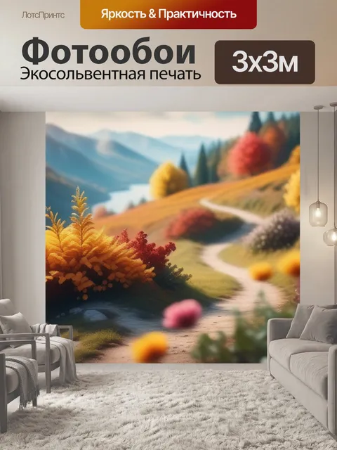 Фотообои пейзаж с осенними цветами красивый