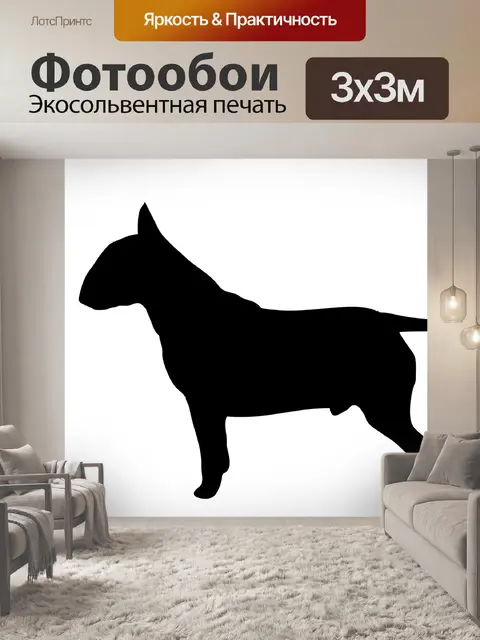 Фотообои Собака, бультерьер черный силуэт