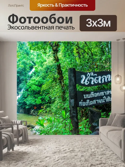 Фотообои Водопад Флио, Чантабури, Таиланд