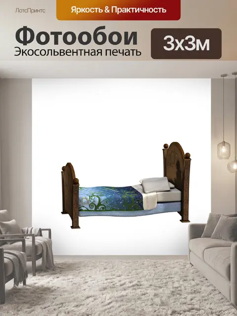 Фотообои Кровать