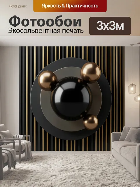 Фотообои Абстрактная композиция с золотыми сферами