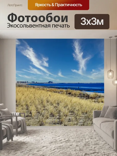 Фотообои Пляжная трава
