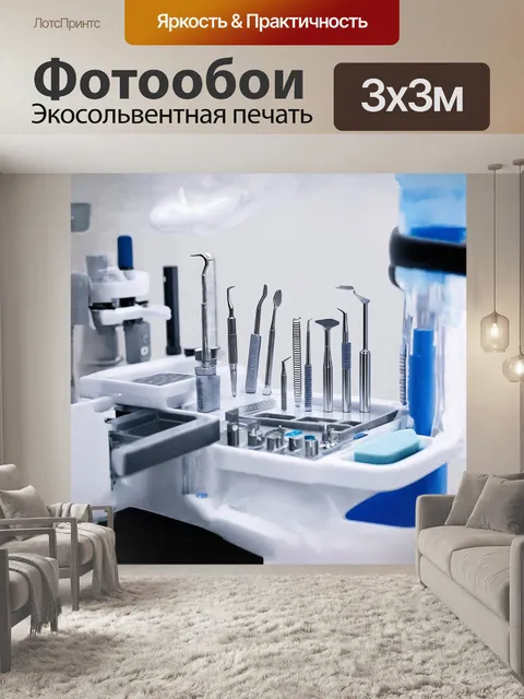 Фотообои изображение стенда для стоматологического оборудования