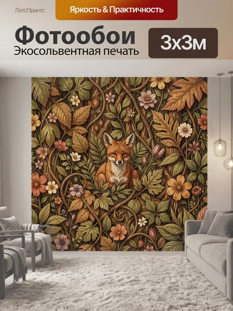 Фотообои Лиса среди лесных цветов