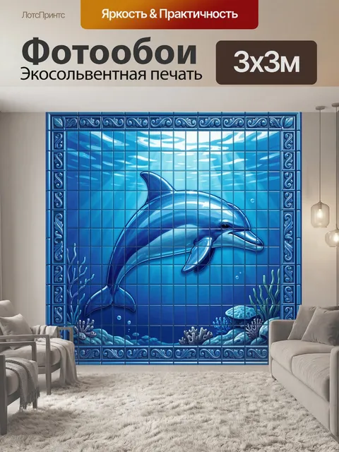 Фотообои Дельфин в синем морском панно