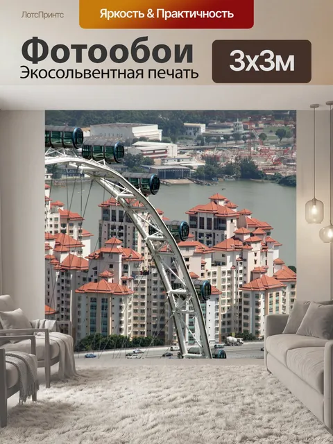 Фотообои Сингапур