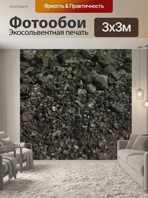Фотообои Ручей