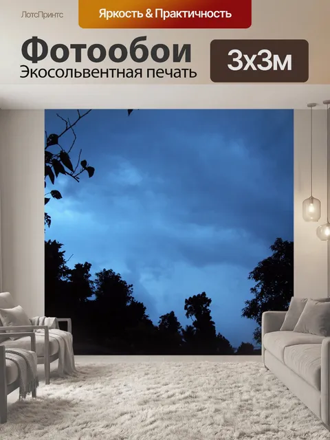 Фотообои Облачно ночного снижения