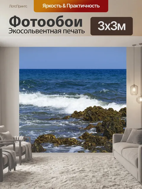 Фотообои Атлантический океан