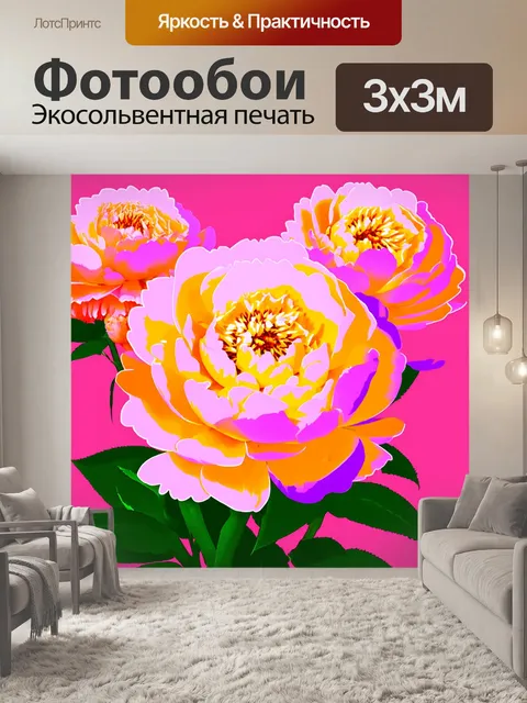 Фотообои пионы в стиле поп-арт