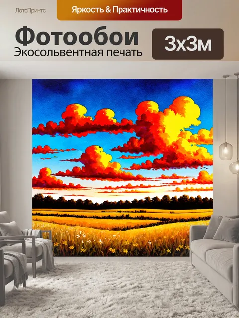 Фотообои пейзаж в стиле декоративная акварель, панорама вечернего неба, окрашенного огненными облаками