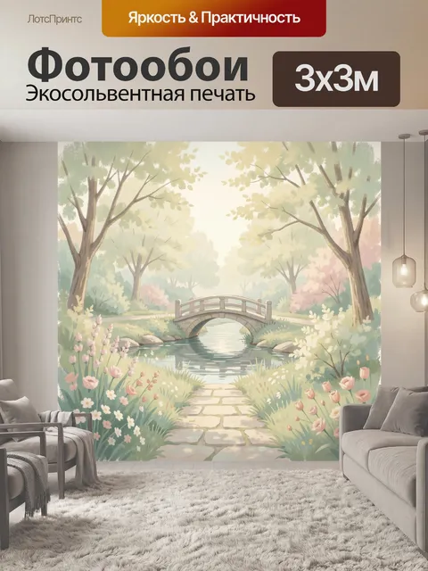 Фотообои Весенний сад с мостиком