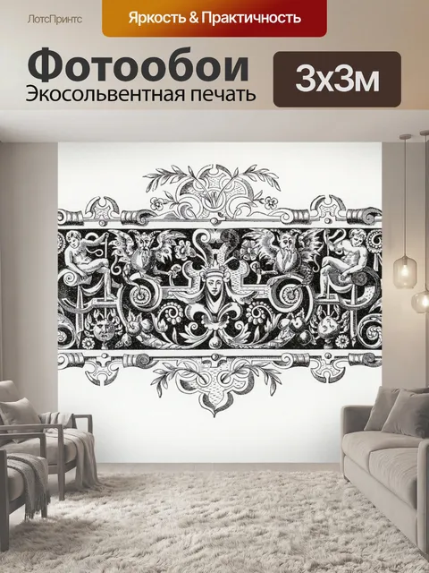 Фотообои Старинный художественный орнамент