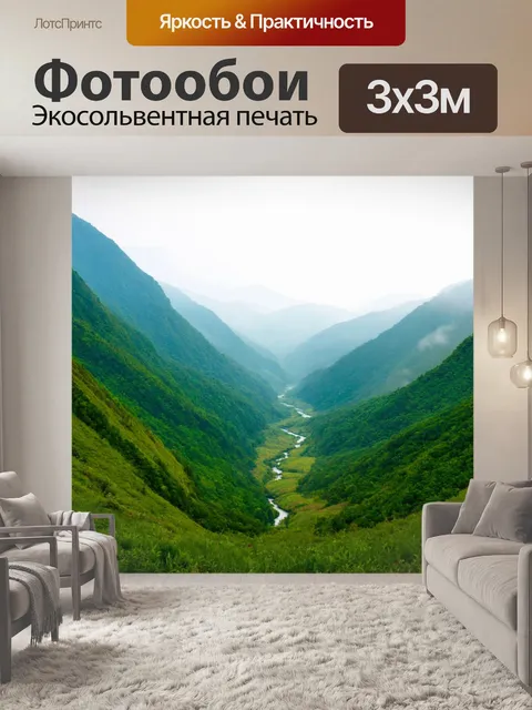 Фотообои природа в стиле плоский, горы в тумане и зелёные долины с речками