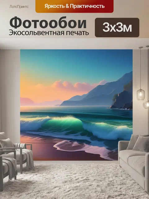 Фотообои пейзаж с морским берегом максимал