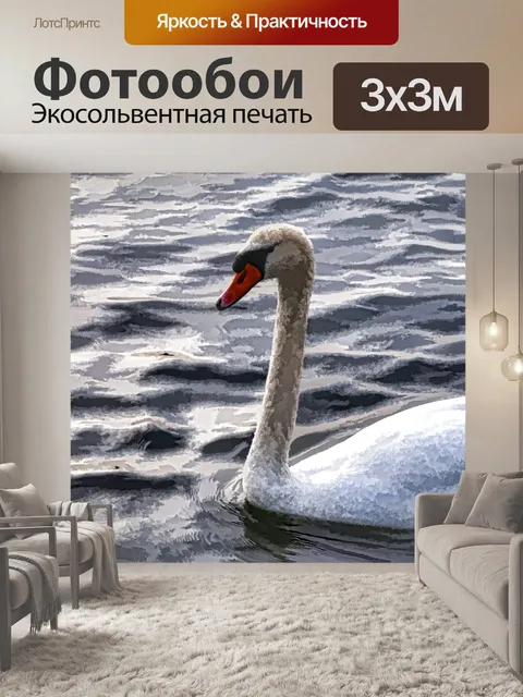 Фотообои лебедь