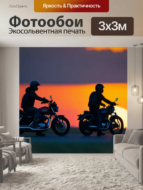 Фотообои мотоциклисты на фоне заката