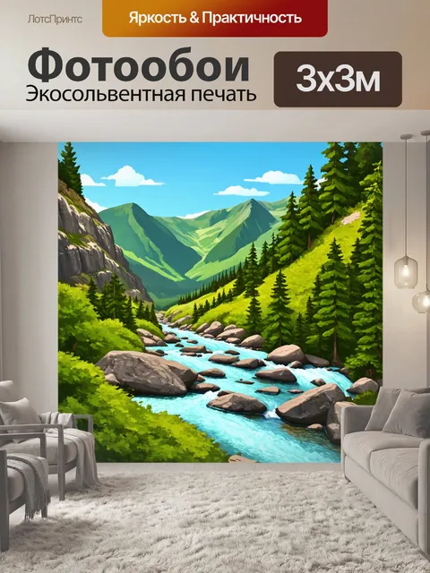 Фотообои природа в стиле иллюстрация