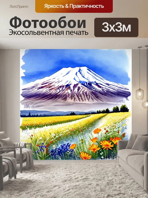 Фотообои величественный вид на гору арарат, освещённую утренними лучами солнца, с яркими цветами лугов у её подножия